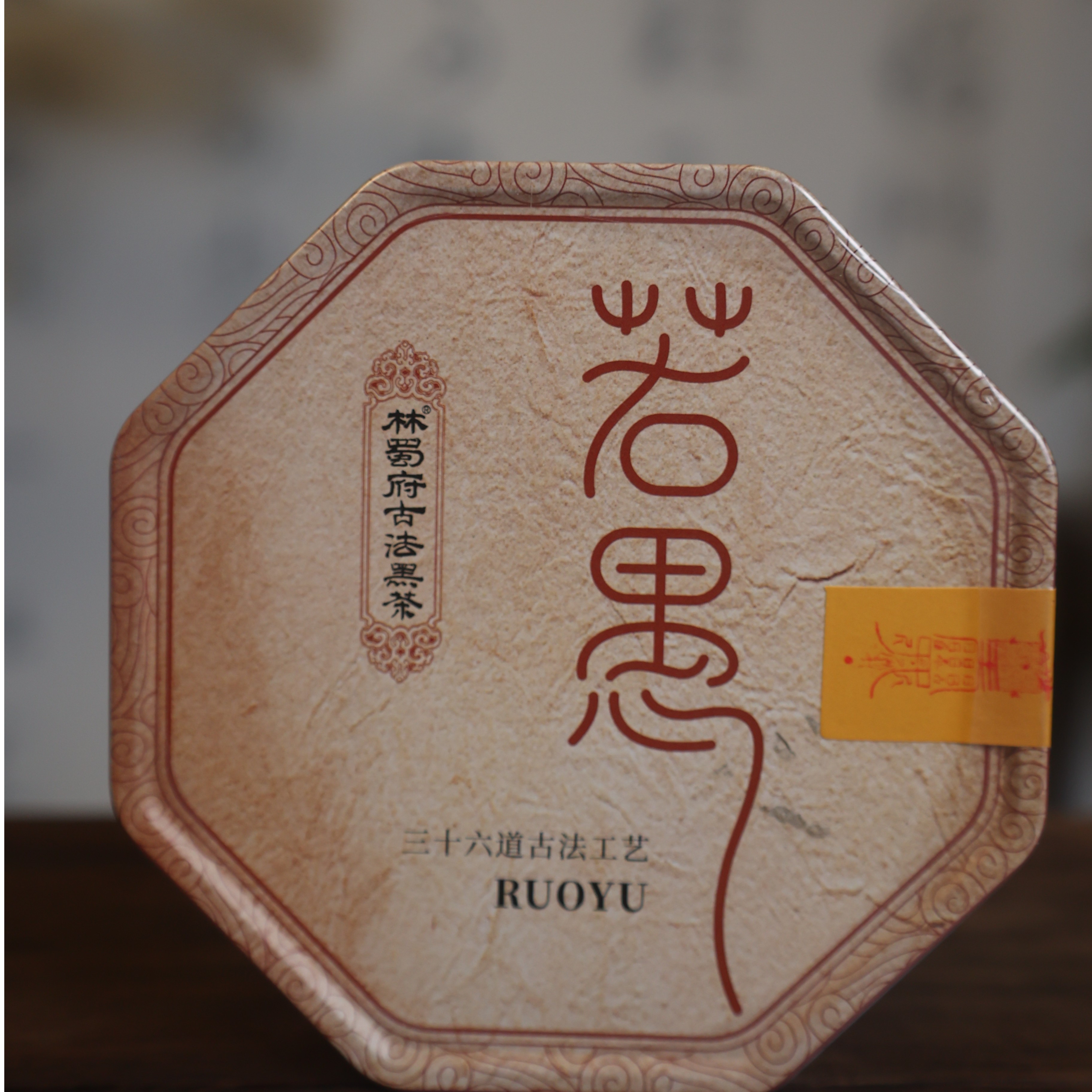 Ancient-style Dark Tea in small tins has a lasting aged aroma and a mellow liquor. Compact, portable and storable, it warms the body gently and embodies ancient charm when drunk.